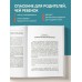 Мозг школьника. Советы и упражнения нейропсихолога для учебы без стресса и слез. Е. Лаштабега