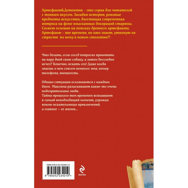 Рукопись антиквара. Александрова Н.Н.