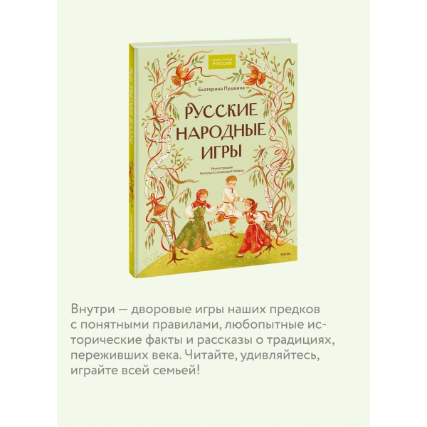 Русские народные игры. Е. Пушкина