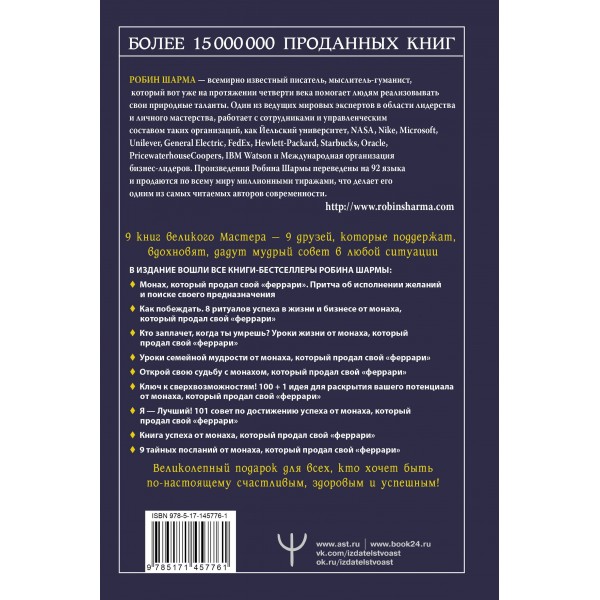 Все книги о монахе, который продал свой «феррари». 9 мудрых книг о счастье и предназначении. Р. Шарма