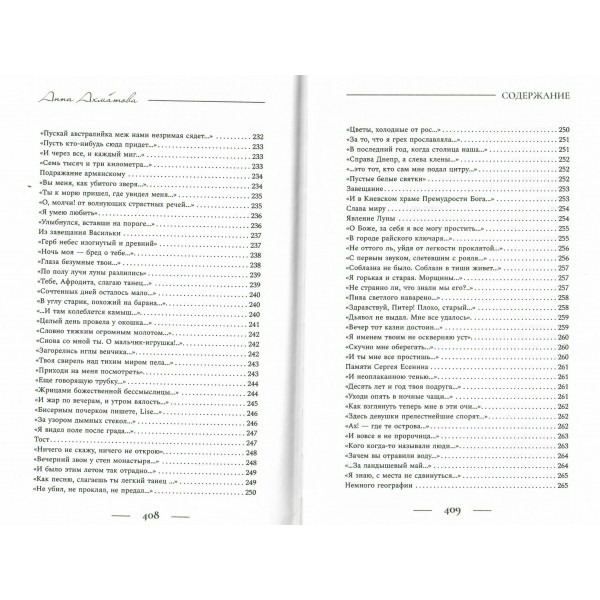 Поэзия. Все в одной книге. Ахматова А.А.