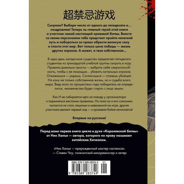 Суперзапретные игры. Кн. 1. Х. Нин Суперзапретные игры. Кн. 1. Х. Нин