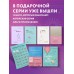 Счастье – это глагол. Раскраска-медитация. Примаченко О.В.