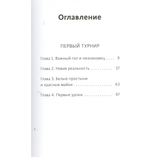 Лига юных чемпионов 1. Первый турнир. Студия Лига юных чемпионов 1. Первый турнир. Студия
