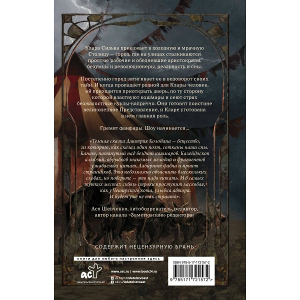 Пересмешник на рассвете. Книга 2. Колодан Д.Г.