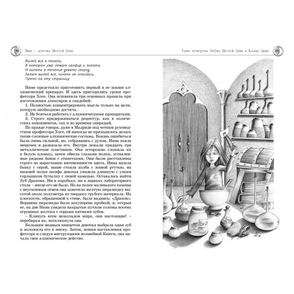 Девочка шестой Луны. Все о Нине. Девочке шестой луны. М. Витчер