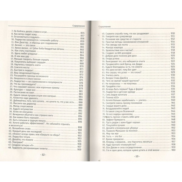 Все книги о монахе, который продал свой «феррари». 9 мудрых книг о счастье и предназначении. Р. Шарма