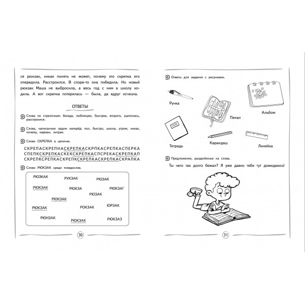 Повышаем скорость чтения: для детей 7-8 лет. Тренажер. Емельянова Е.Н. Эксмо