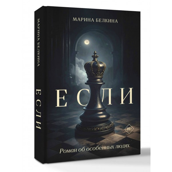 Если. М. Белкина