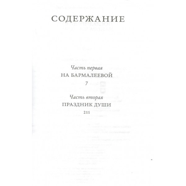 Последнее дело майора Чистова. Водолазкин Е.Г.