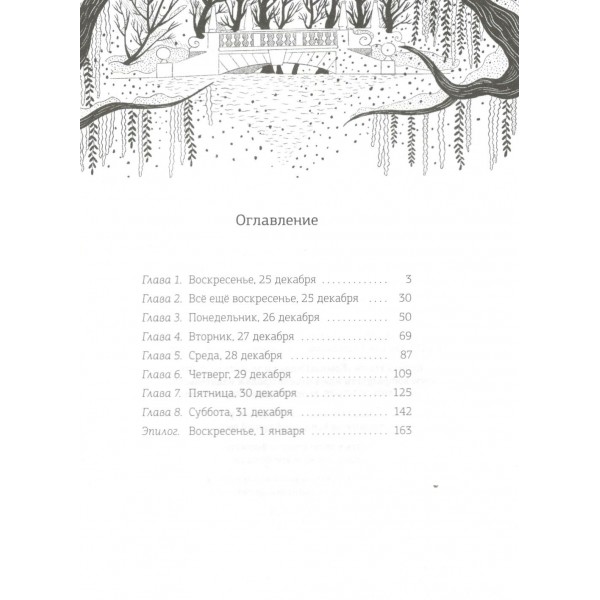 Волшебная почта. Книга 1. Почта открывается в полночь. Герасимова Д.С.