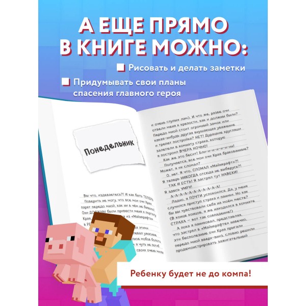 Дневник Стива. Книга 13. Визжащий в лабиринте. А. Гитлиц