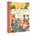 Приключения попугая Кеши. Курляндский А.Е.