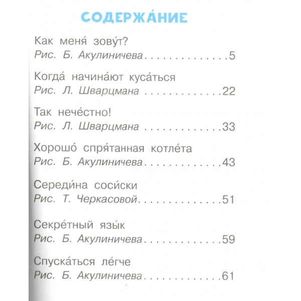 Котенок по имени Гав. Остер Г.Б.