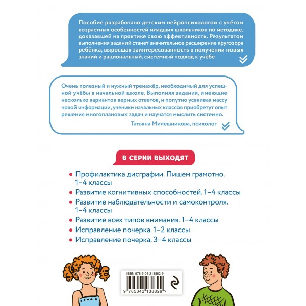 Развитие когнитивных способностей. 1 – 4 классы. Тренажер. Терегулова Ю.В. Эксмо