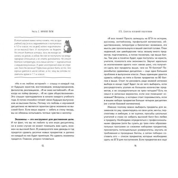 ЕГЭ. Секреты успешной подготовки. Методическое пособие(рекомендации). Селиверстова М.И. Эксмо