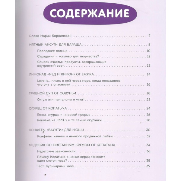 Смешарики. Официальная кулинарная книга. Корнилова М.В. Смешарики. Официальная кулинарная книга. Корнилова М.В.