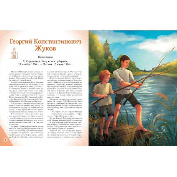 Герои Великой Отечественной войны. Артемова О.В.