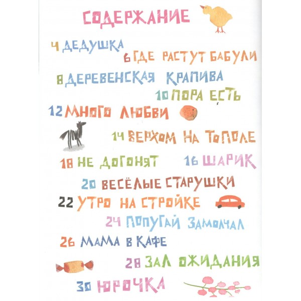 Дедушка, ты гдедушка?. Рупасова М.Н.