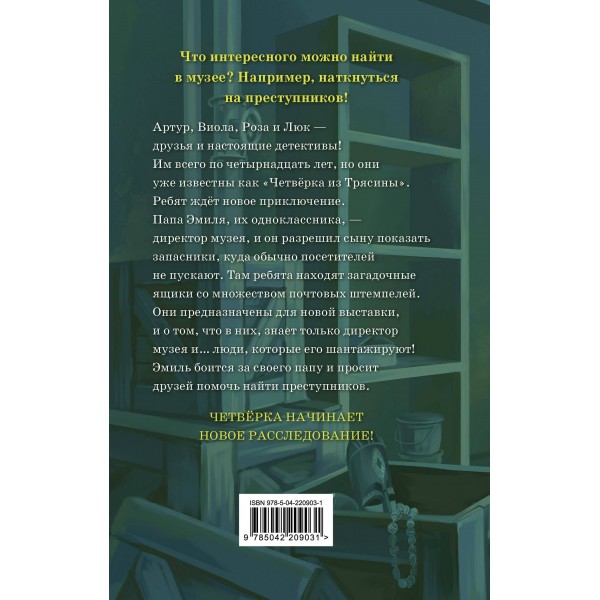 Музейный переполох. Абдеева Г.Г.