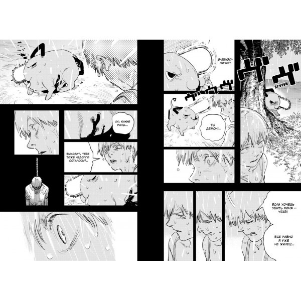 Человек-бензопила. Книга 1. Пес и бензопила. Бензопила против нетопыря. Т. Фудзимото