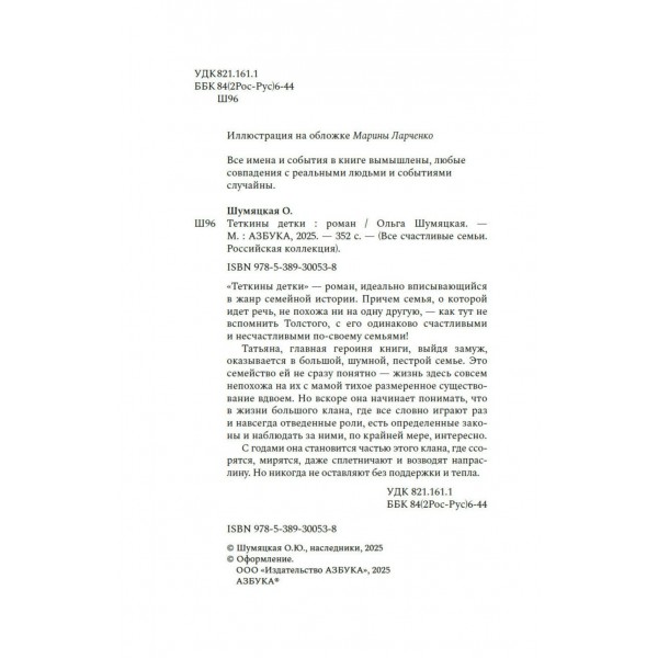 Теткины детки. Шумяцкая О.Ю.
