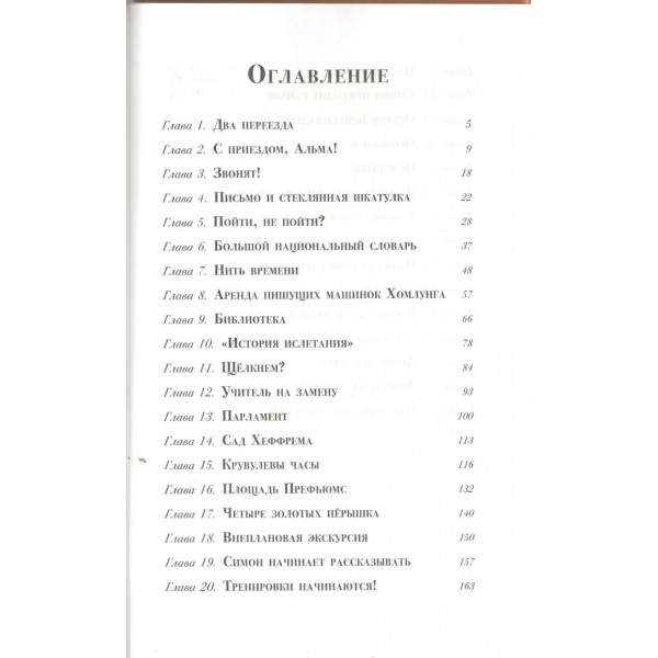 Альма Френг и солнцеловы. Ида Т. Микельсен Альма Френг и солнцеловы. Ида Т. Микельсен