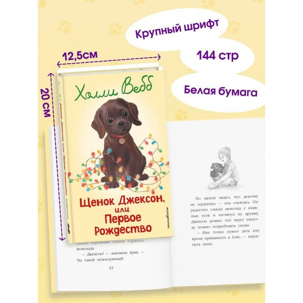 Щенок Джексон, или Первое Рождество. Выпуск 56. Х. Вебб Щенок Джексон, или Первое Рождество. Выпуск 56. Х. Вебб