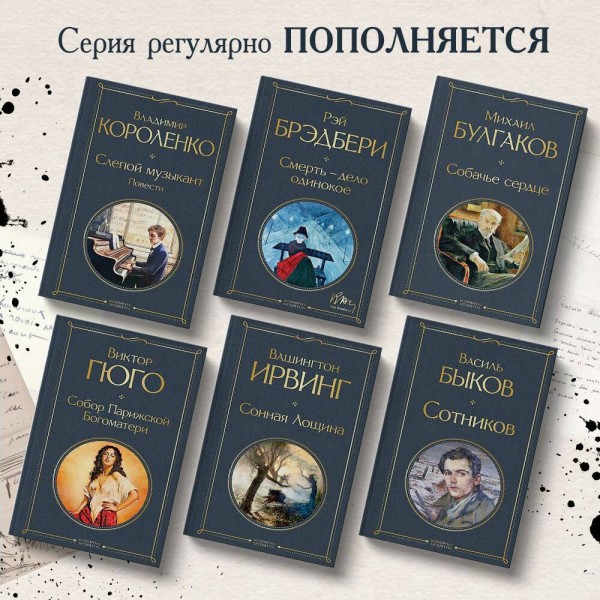 Сотников. Быков В.В.