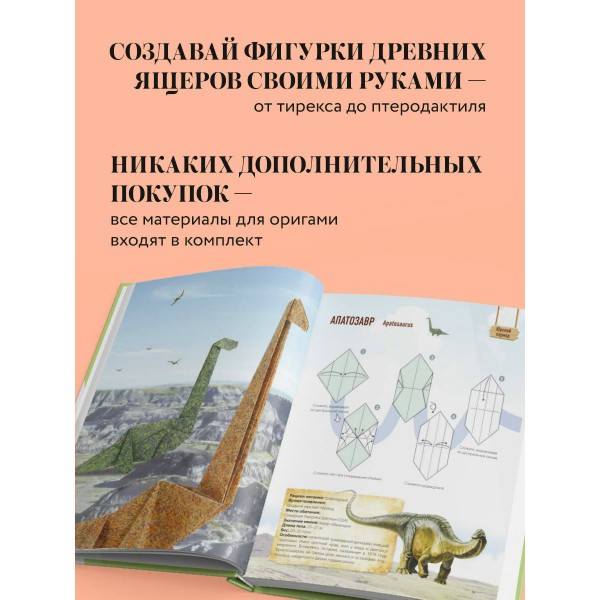 Дино Оригами. Доисторическое приключение. Н. Тайко