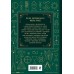 Магия. Большая книга. Теория магии, ритуалы, заклинания и практики, улучшающие жизнь. О. Корбут