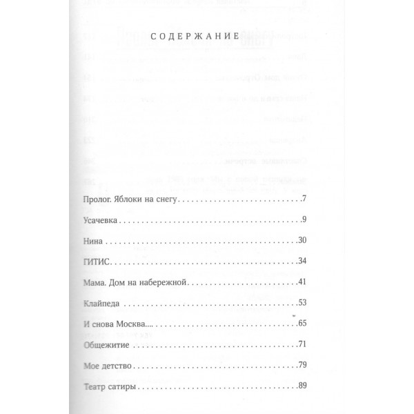 Анатолий Папанов: так хочется пожить...Воспоминания об отце. Папанова Е.А. Анатолий Папанов: так хочется пожить...Воспоминания об отце. Папанова Е.А.
