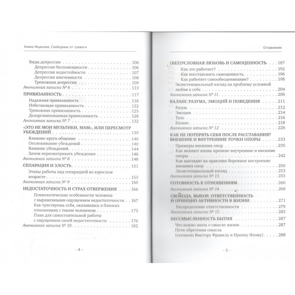 Свободные от тревоги. Терапевтические практики, которые помогут почувствовать свою ценность и отпустить страхи. А. Ищанова