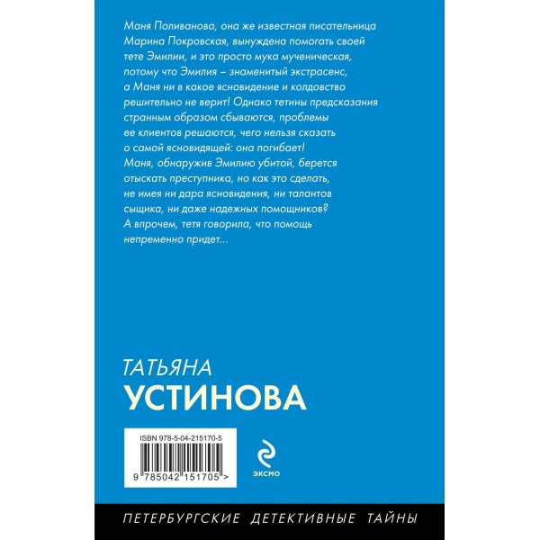 Судьба по книге перемен. Устинова Т.В. Судьба по книге перемен. Устинова Т.В.