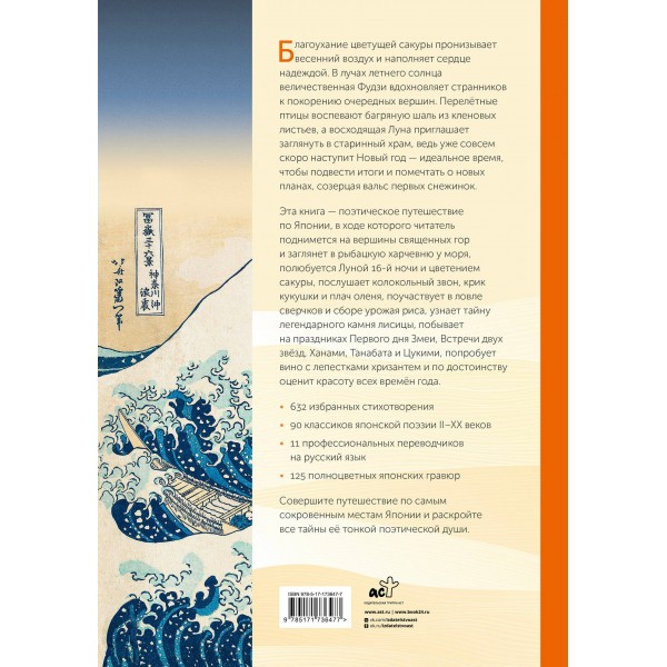 Японская поэзия. Эксклюзивная коллекция. Маркова В.Н.