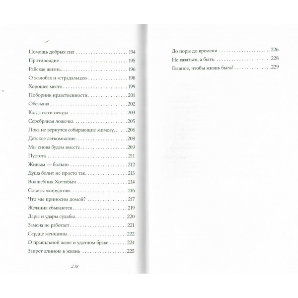 Бархатная книга. Мудрые истории о любви, дружбе и счастье, которые дарят тепло и вдохновение. Кирьянова А.В.