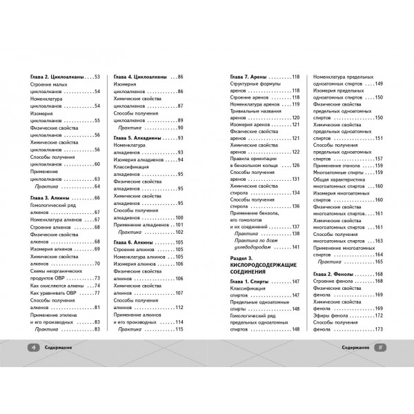 ЕГЭ. Химия. Органическая химия. Справочник. Т. Граева Эксмо ЕГЭ. Химия. Органическая химия. Справочник. Т. Граева Эксмо