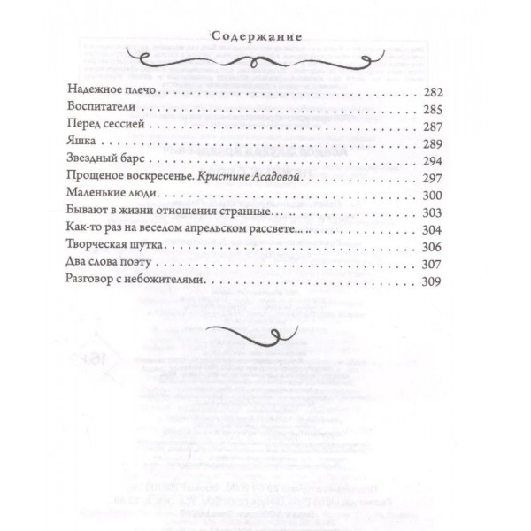 Нежные слова. Асадов Э.А.