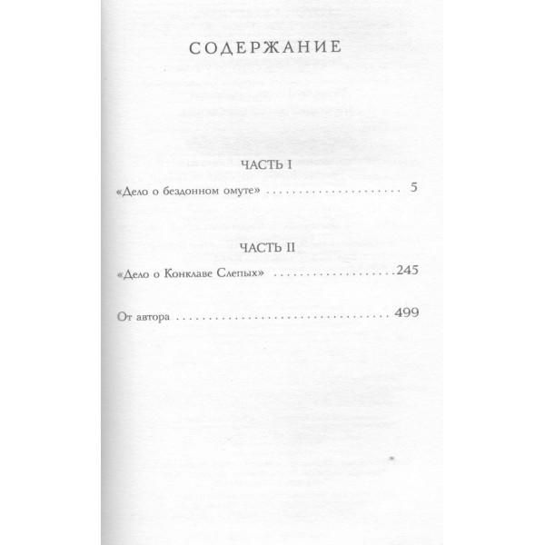 Зловещие маски Корсакова. Евдокимов И.А. Зловещие маски Корсакова. Евдокимов И.А.