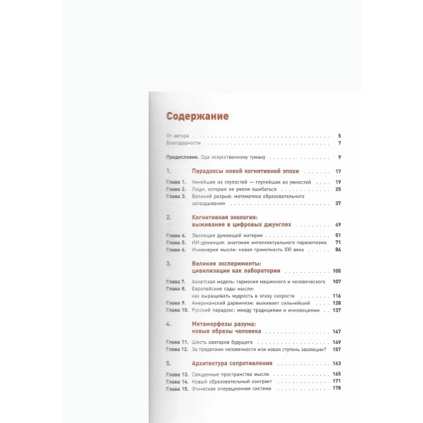 Искусственный туман. ИИ и эволюция разума. Как не стать придатком собственного творения. Смирнов С.К.