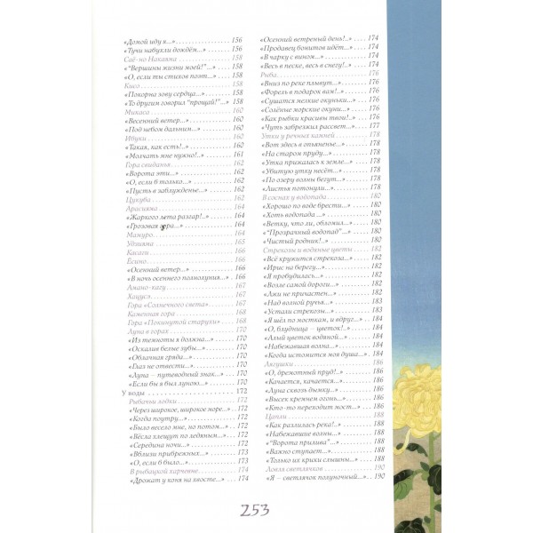 Японская поэзия. Эксклюзивная коллекция. Маркова В.Н.