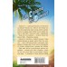 От старта до финиша. Прохоров Э.Т. От старта до финиша. Прохоров Э.Т.