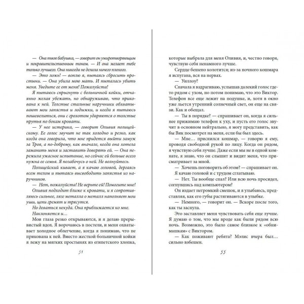 Порочная клятва. Е. Эшвуд