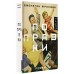Поправки. Д. Франзен