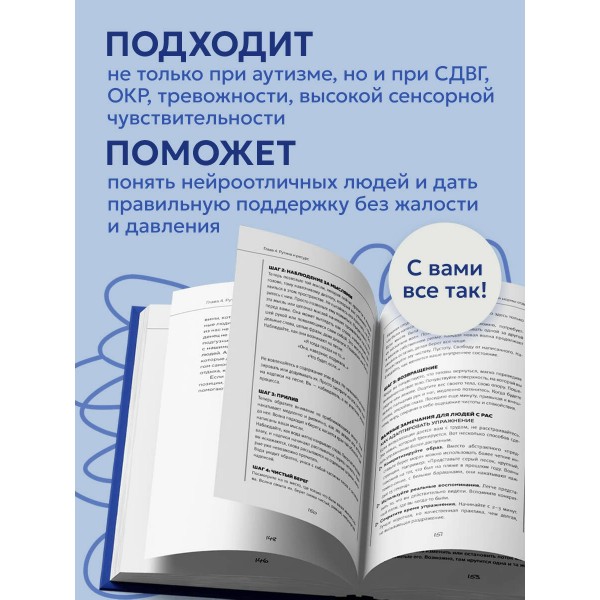 Аутизм: жизнь в своем ритме. Как справляться с сенсорной перегрузкой и настроить мир под себя. Быстрова О.Д.