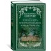 Голоса лета. Штормовой день. Начать сначала. Пилчер Р.
