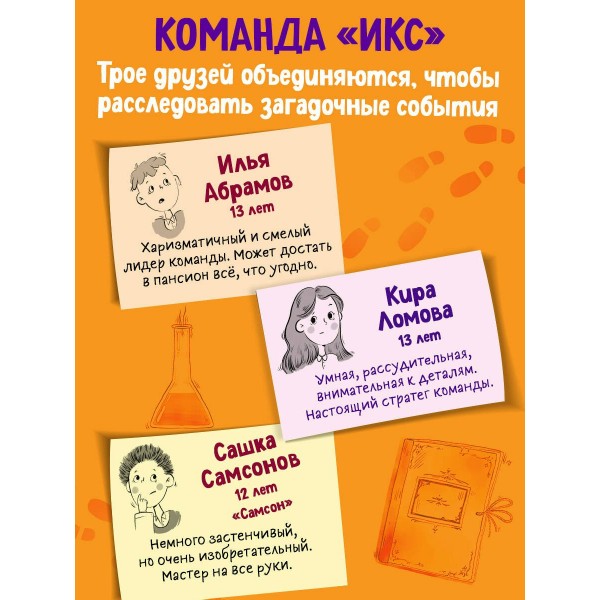 Загадка секретной комнаты. Кривошлыкова С.А.