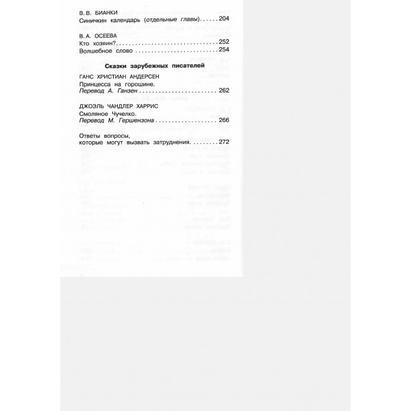 Хрестоматия по смысловому чтению. 1 класс. Учимся работать с текстом. Узорова О.В.