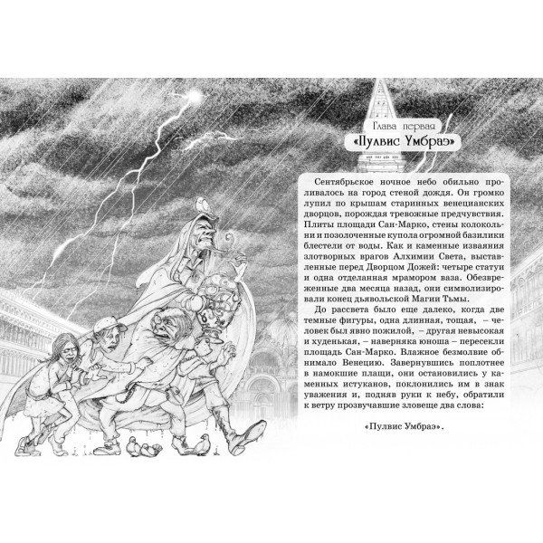 Нина и Золотое Число. Книга 5. М. Витчер