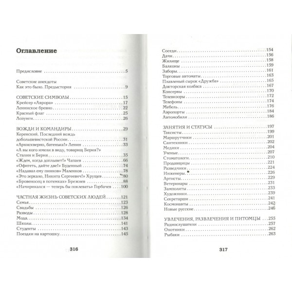 Советские анекдоты. А. Громов Советские анекдоты. А. Громов
